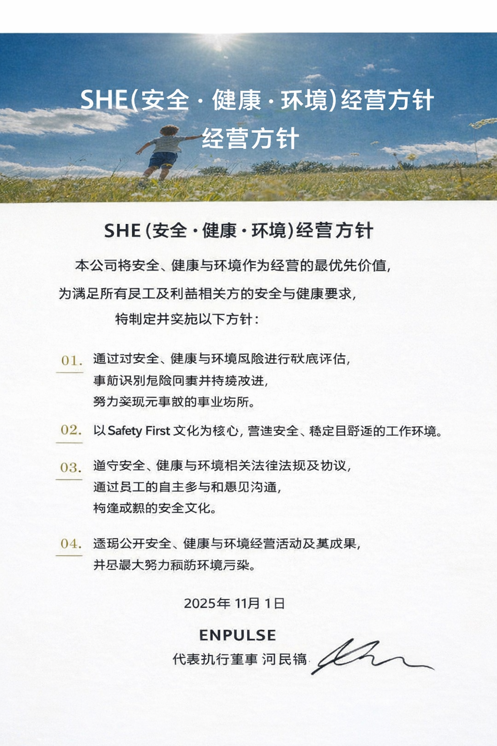 Safety, Health and Environment (SHE) Policy Document