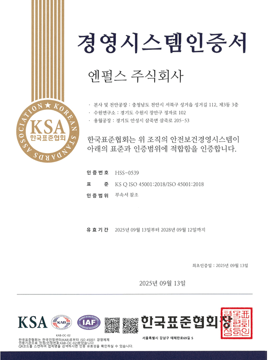 안전보건경영시스템 인증서